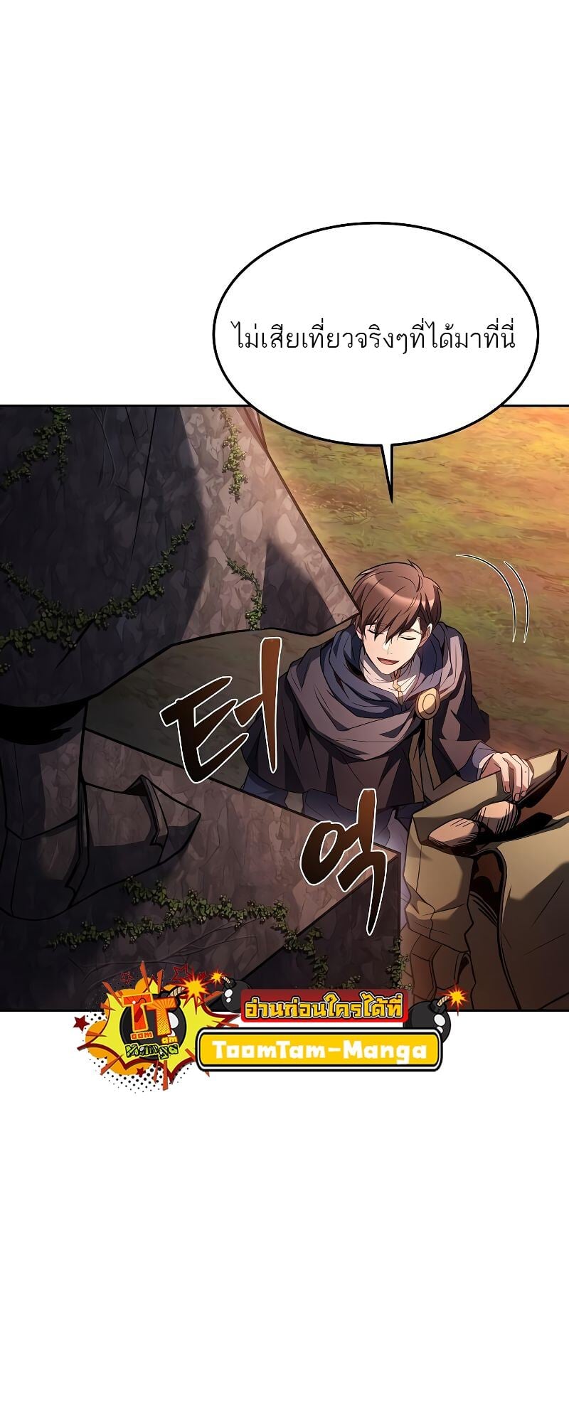 A Wizard’s Restaurant - หน้า 77