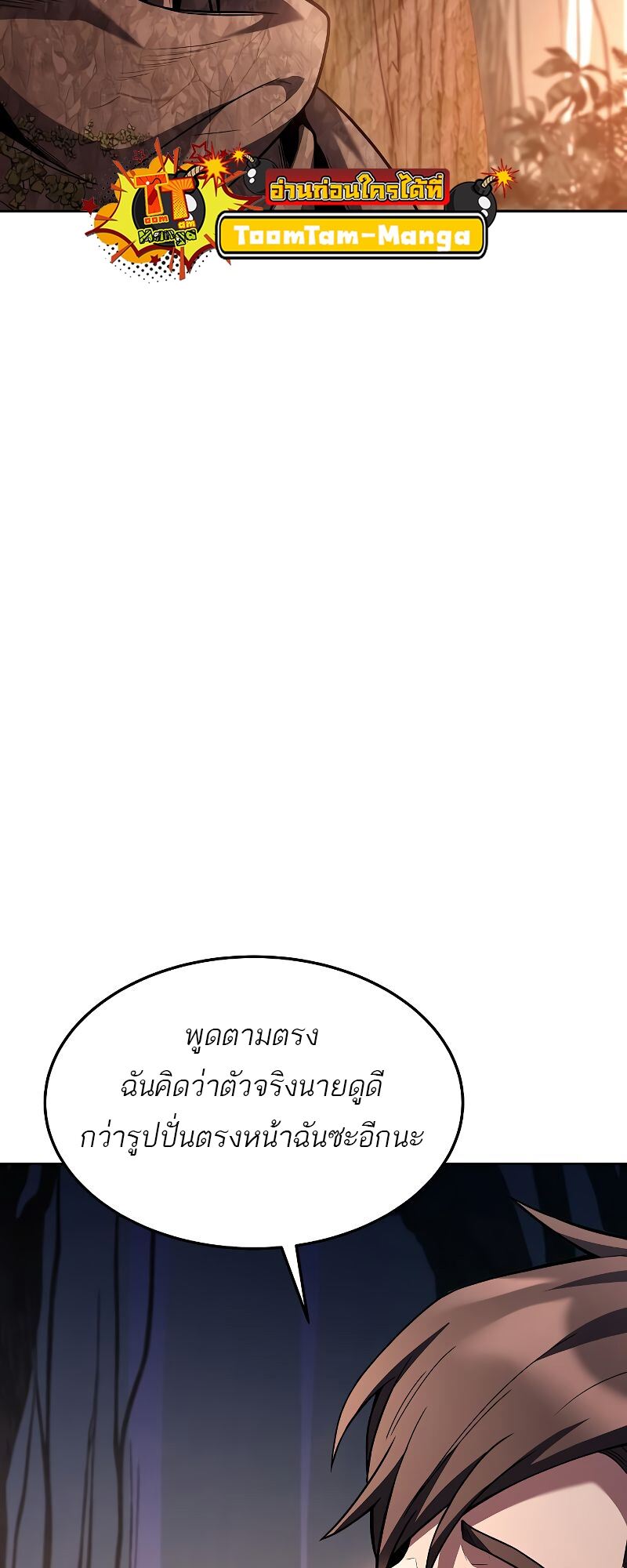 A Wizard’s Restaurant - หน้า 81