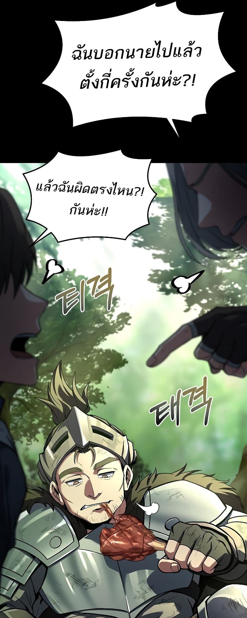 A Wizard’s Restaurant - หน้า 85