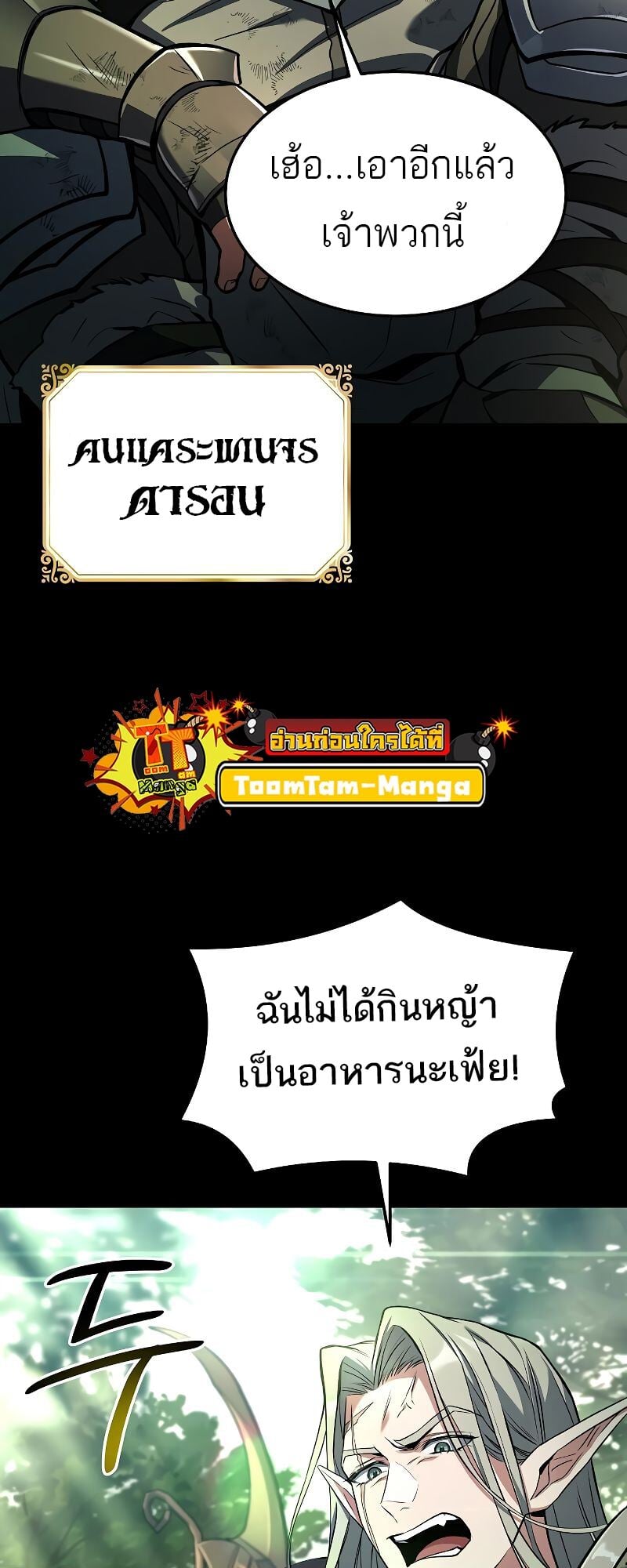 A Wizard’s Restaurant - หน้า 86
