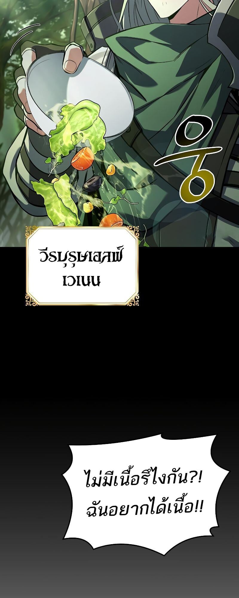 A Wizard’s Restaurant - หน้า 87