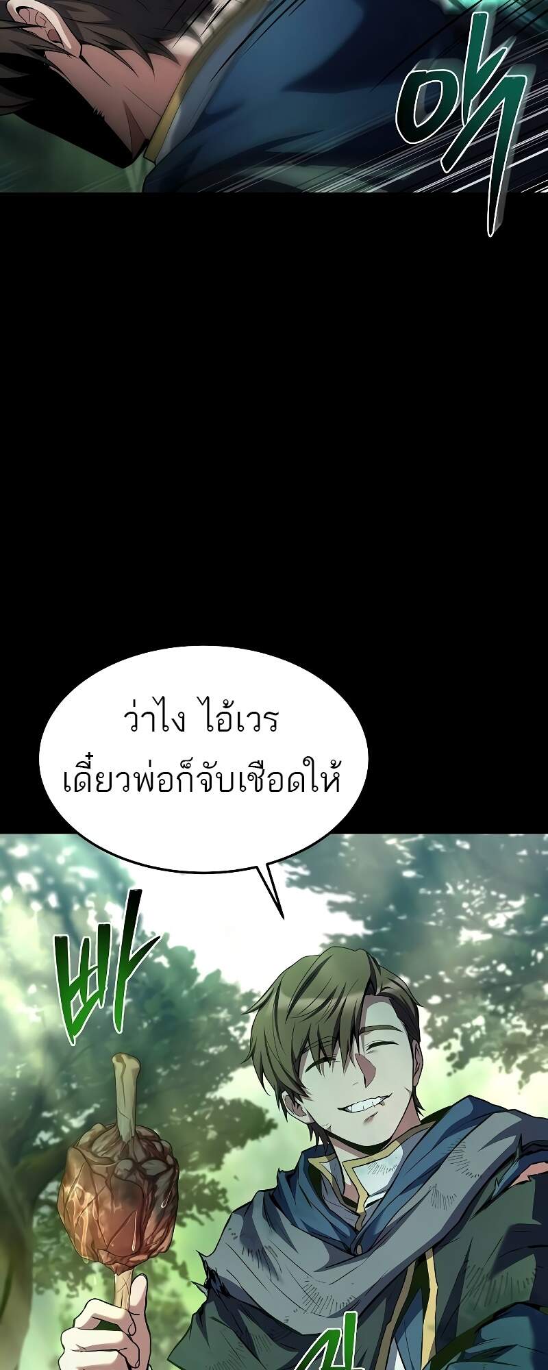 A Wizard’s Restaurant - หน้า 2