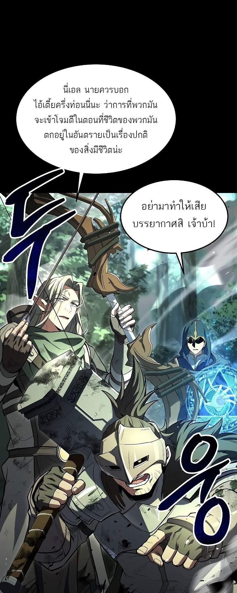A Wizard’s Restaurant - หน้า 20