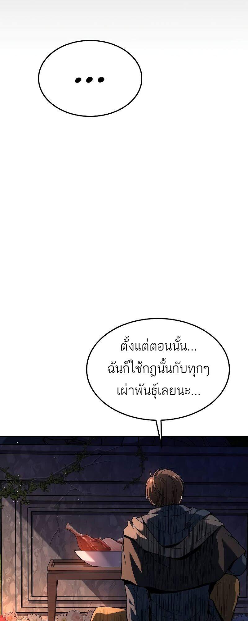 A Wizard’s Restaurant - หน้า 22