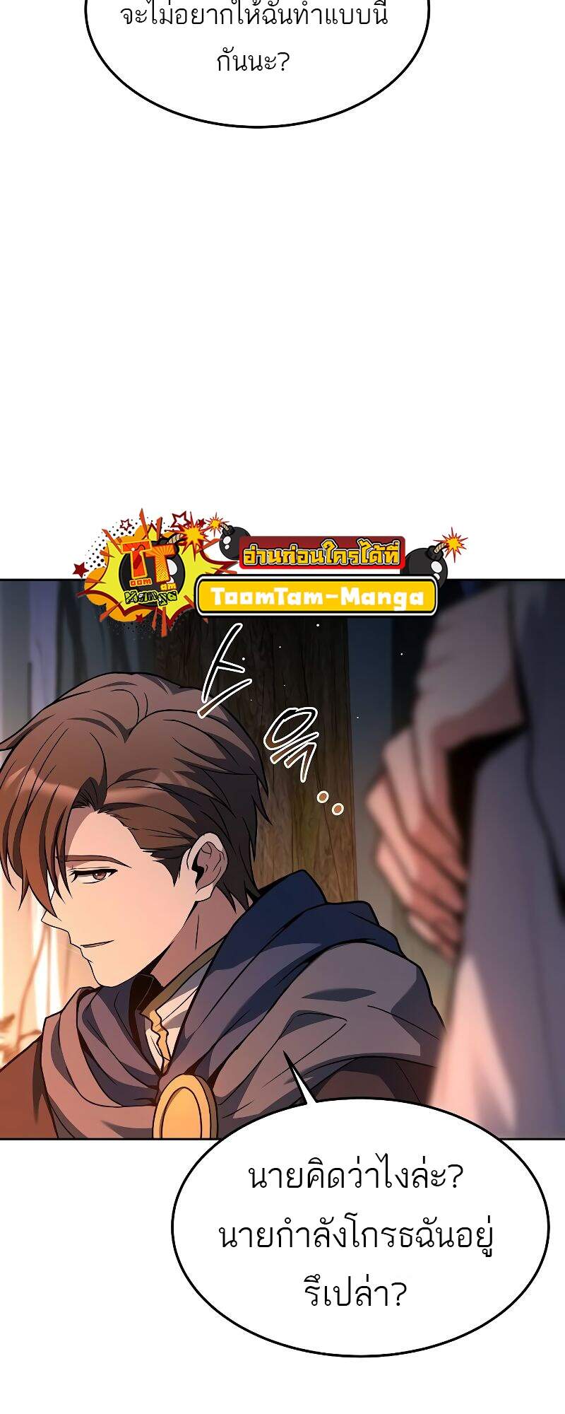 A Wizard’s Restaurant - หน้า 24