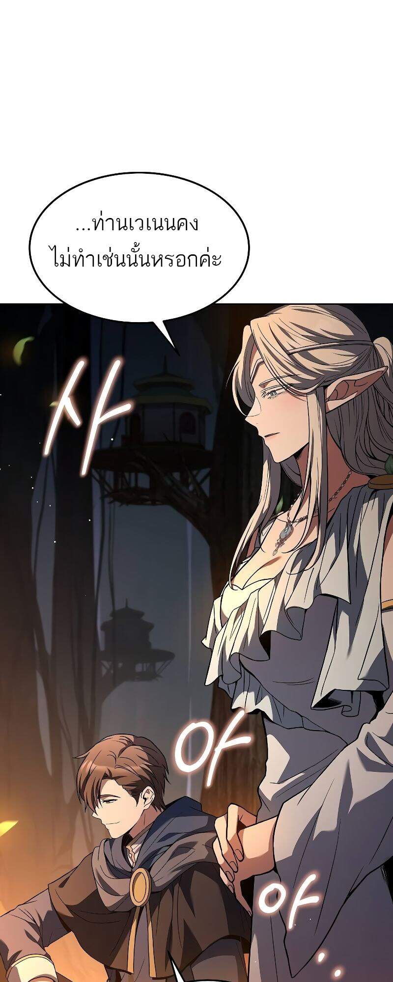 A Wizard’s Restaurant - หน้า 25