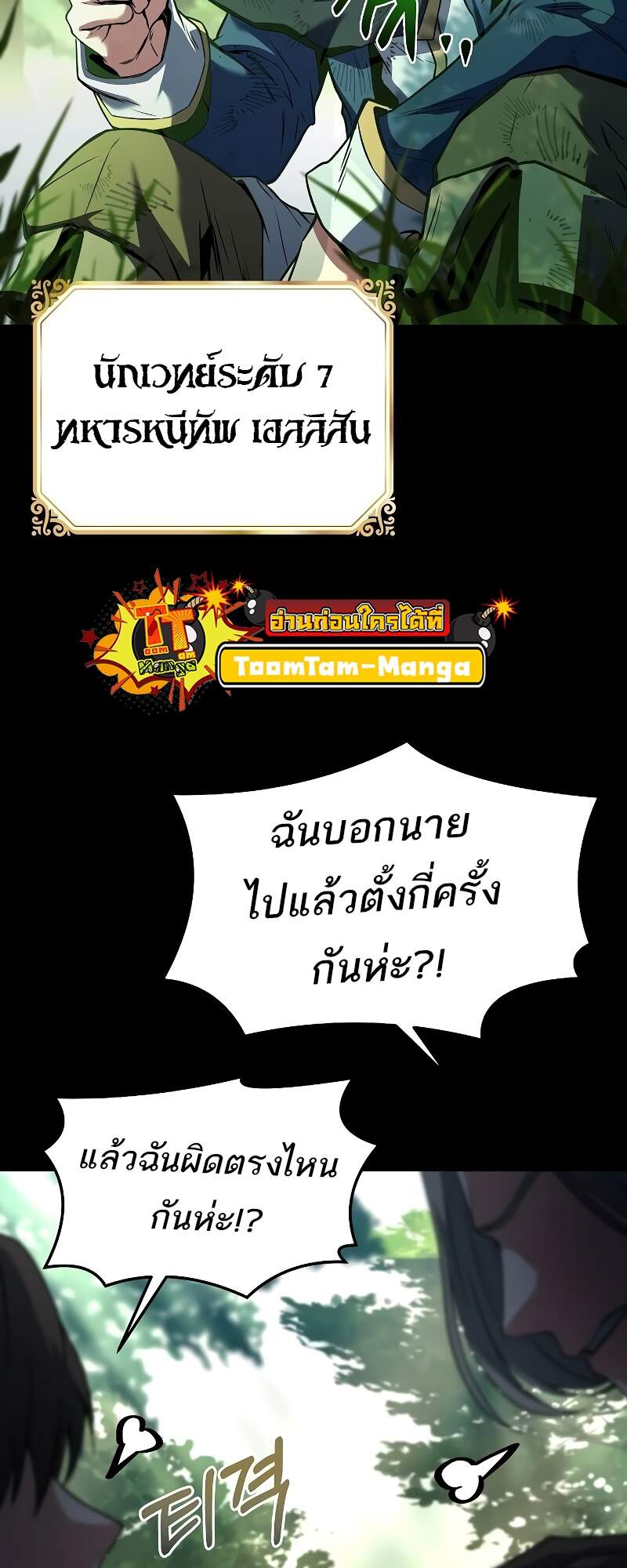 A Wizard’s Restaurant - หน้า 3