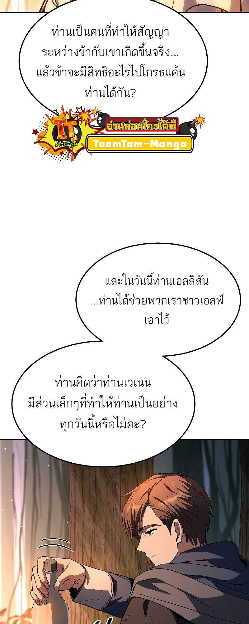 A Wizard’s Restaurant - หน้า 31