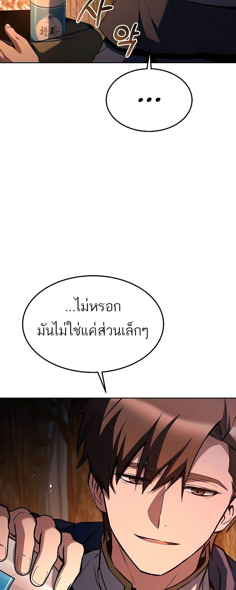 A Wizard’s Restaurant - หน้า 32