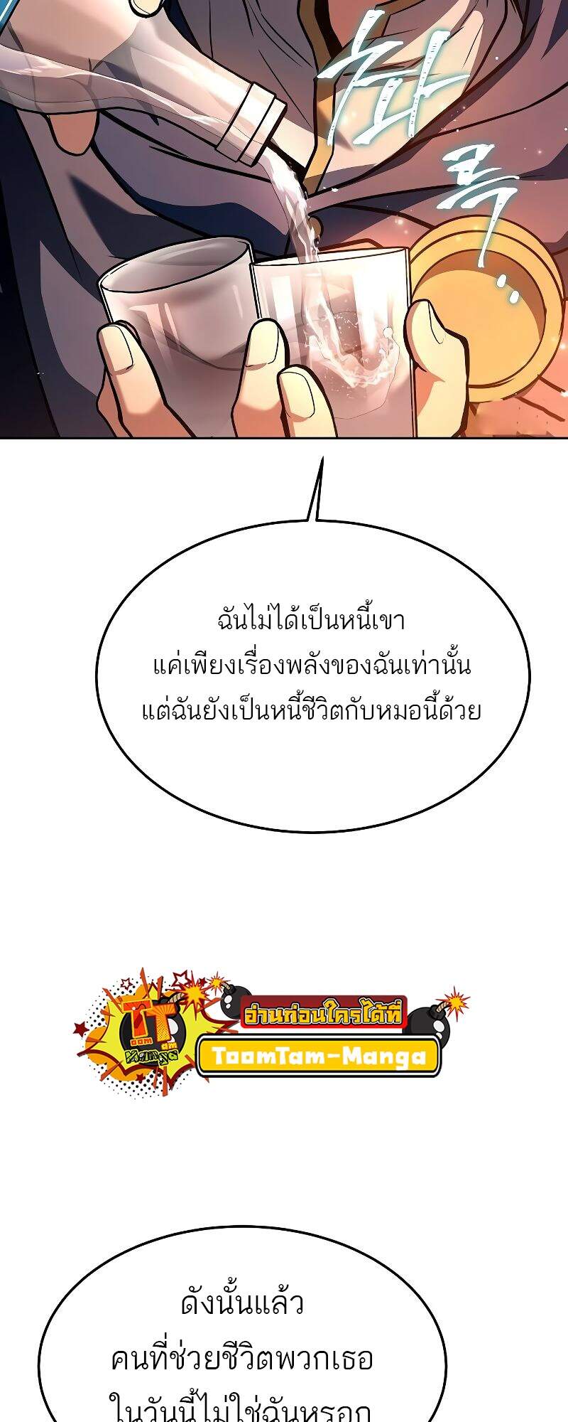 A Wizard’s Restaurant - หน้า 33