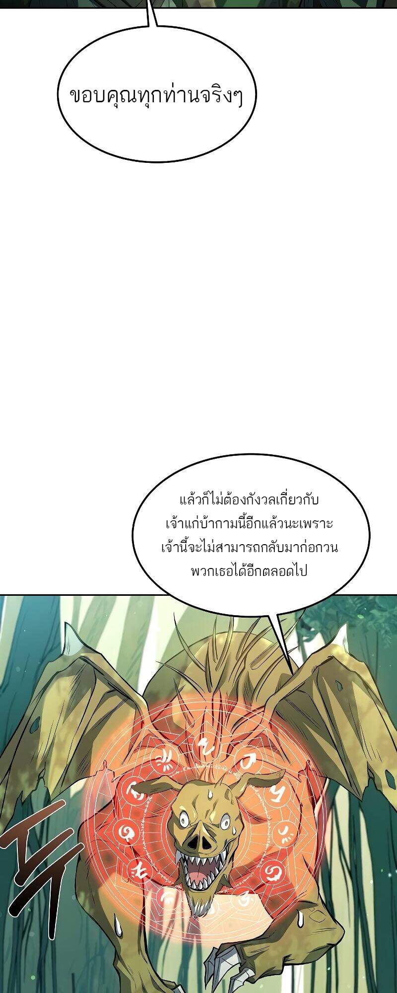 A Wizard’s Restaurant - หน้า 39