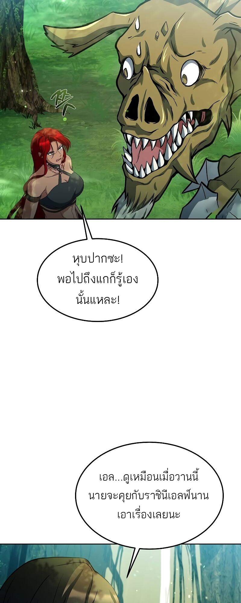 A Wizard’s Restaurant - หน้า 41