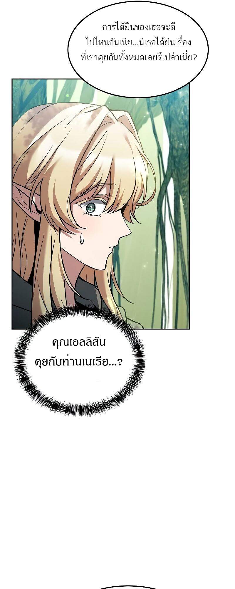 A Wizard’s Restaurant - หน้า 43