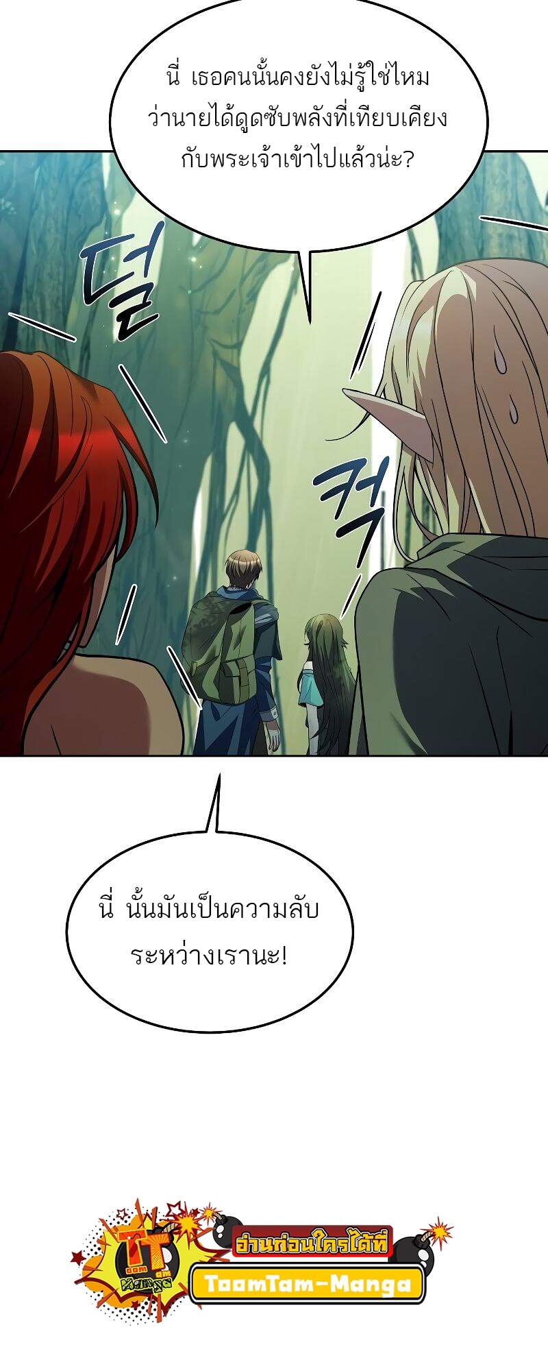 A Wizard’s Restaurant - หน้า 44