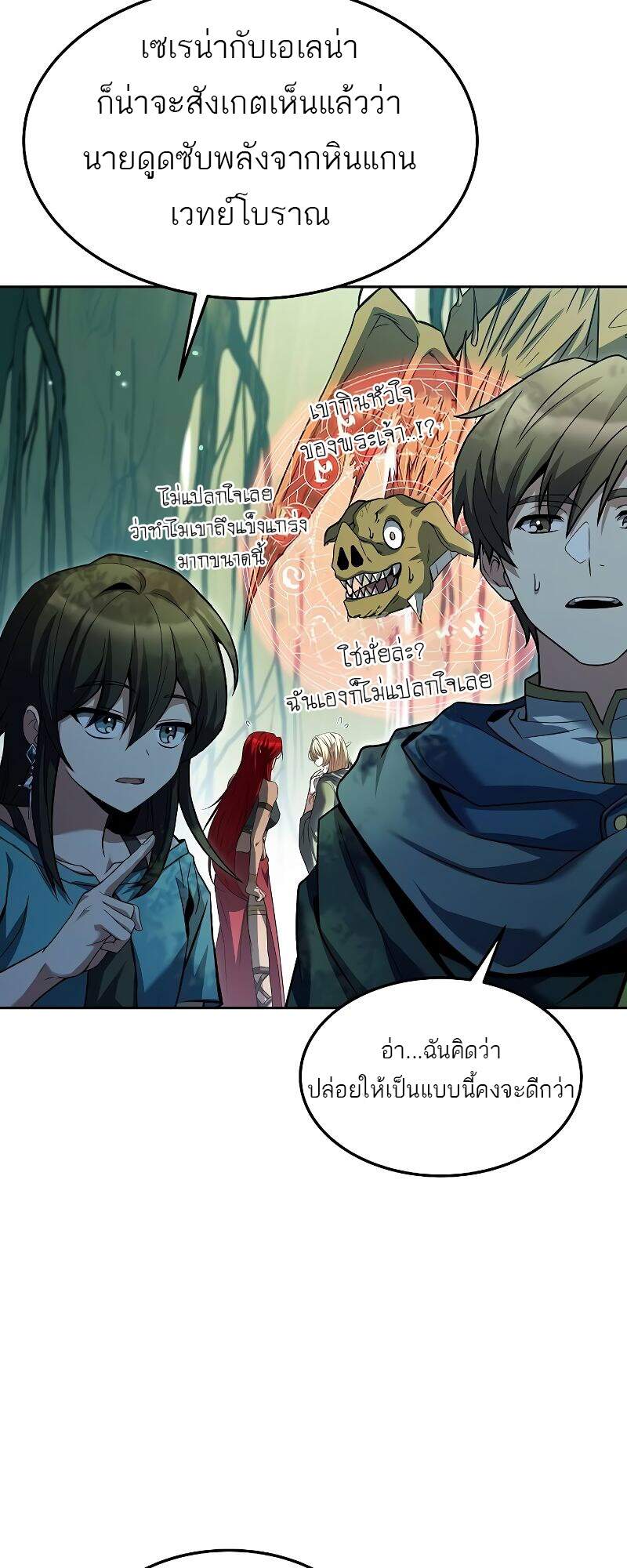 A Wizard’s Restaurant - หน้า 46
