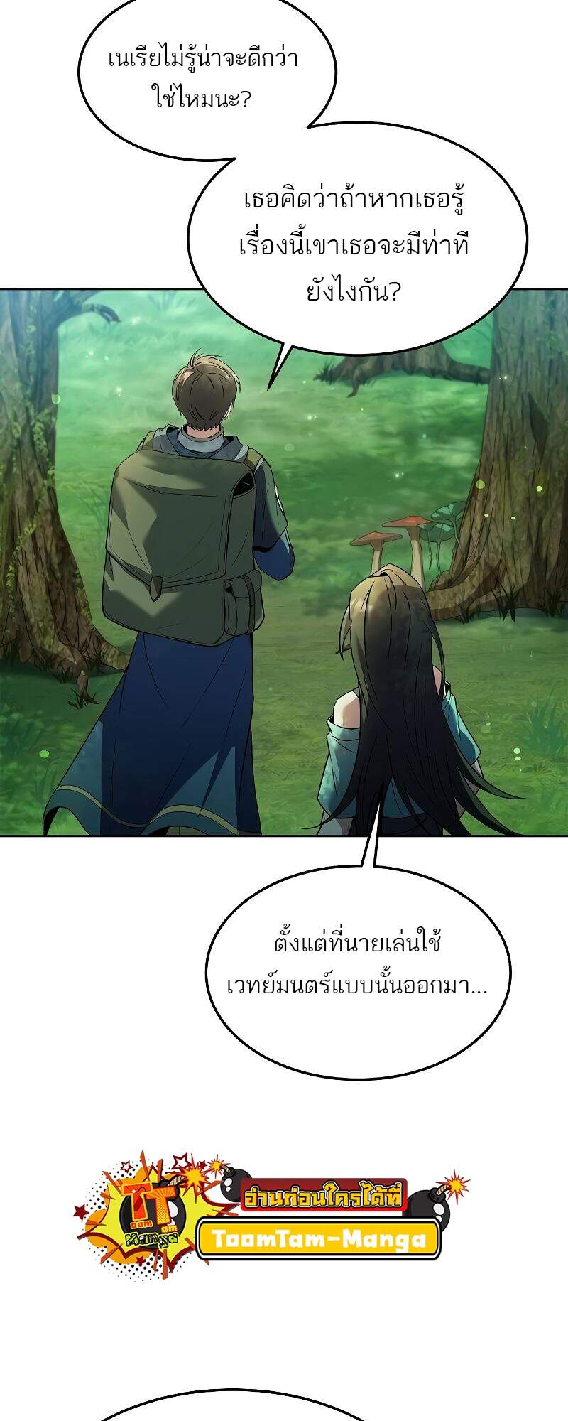 A Wizard’s Restaurant - หน้า 47