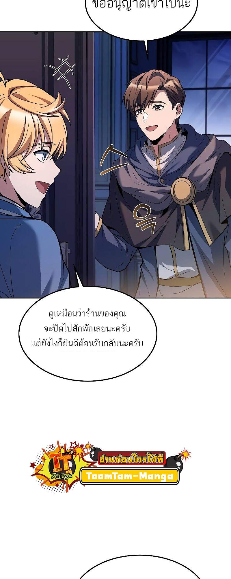 A Wizard’s Restaurant - หน้า 51