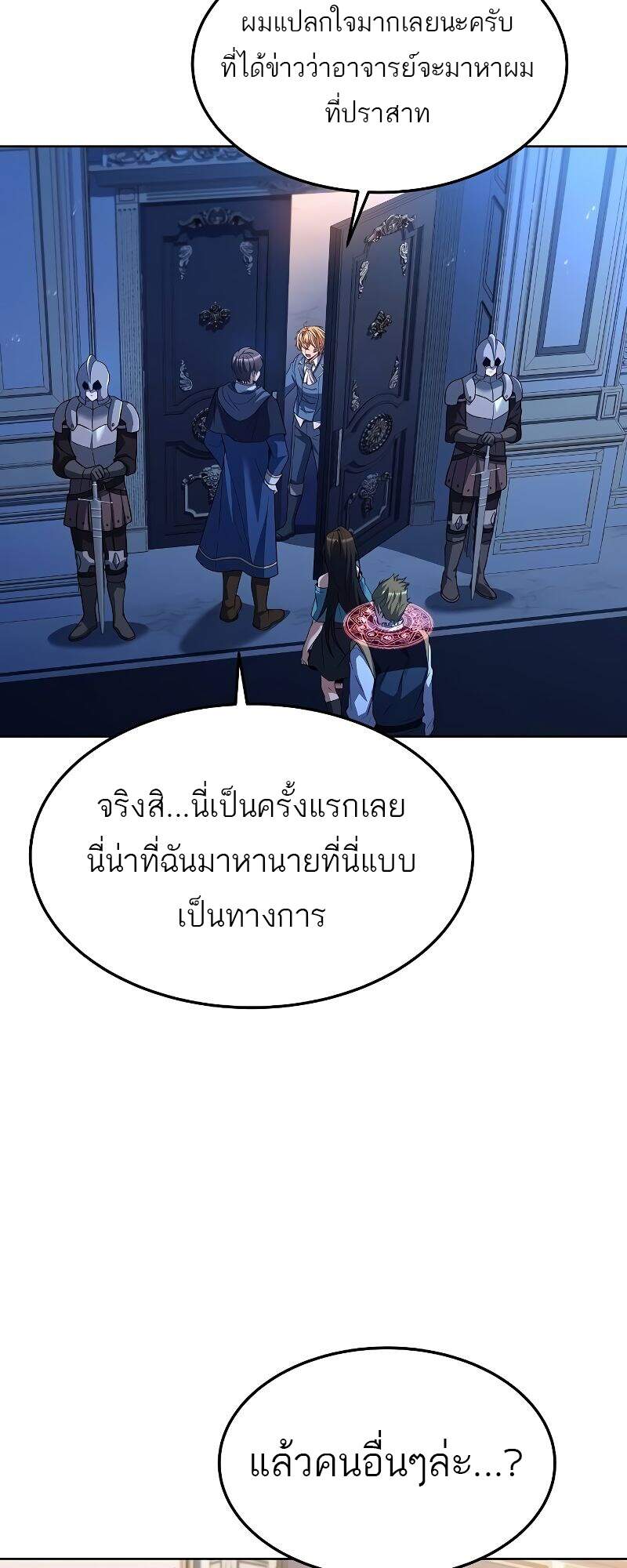 A Wizard’s Restaurant - หน้า 52