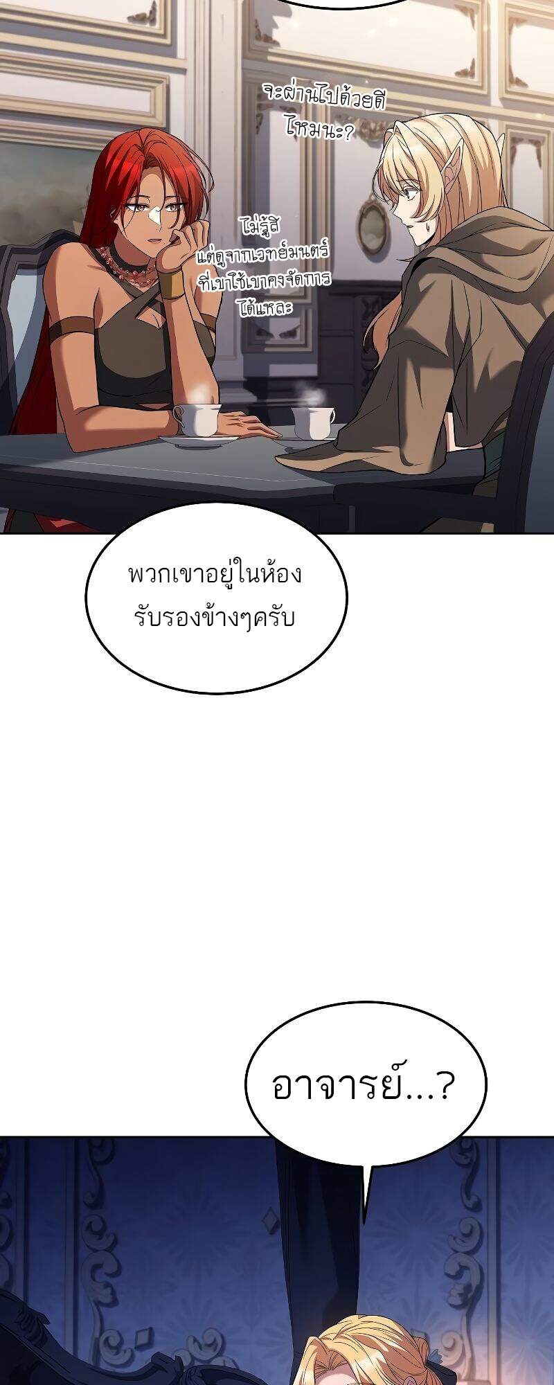 A Wizard’s Restaurant - หน้า 53