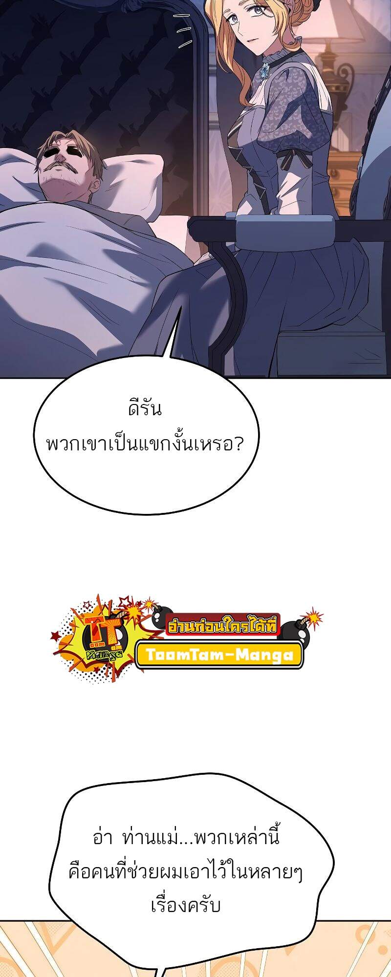 A Wizard’s Restaurant - หน้า 54
