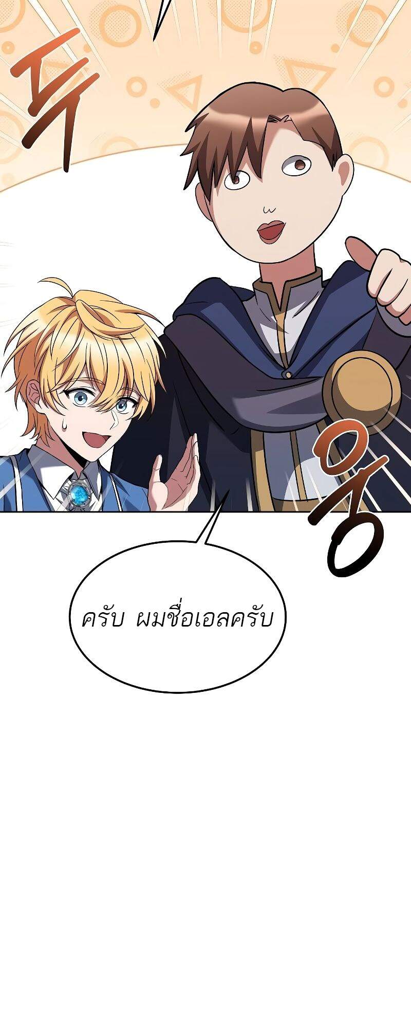 A Wizard’s Restaurant - หน้า 55