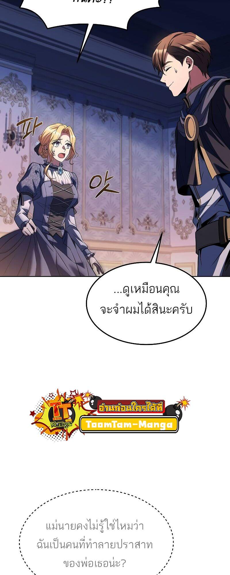 A Wizard’s Restaurant - หน้า 58
