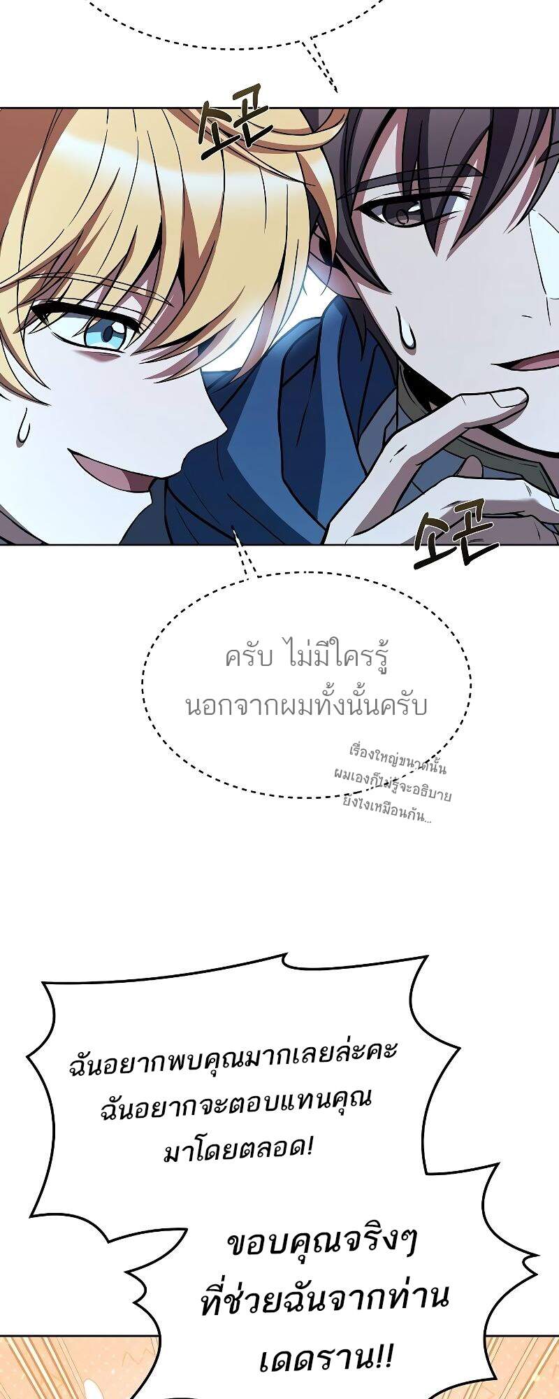 A Wizard’s Restaurant - หน้า 59