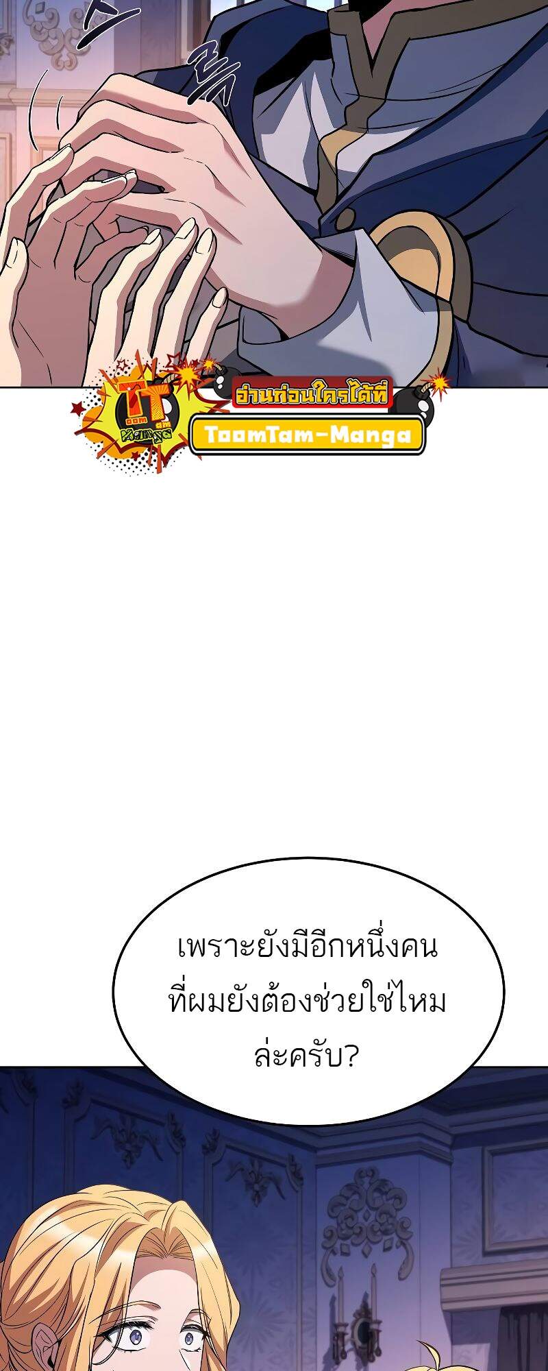 A Wizard’s Restaurant - หน้า 61