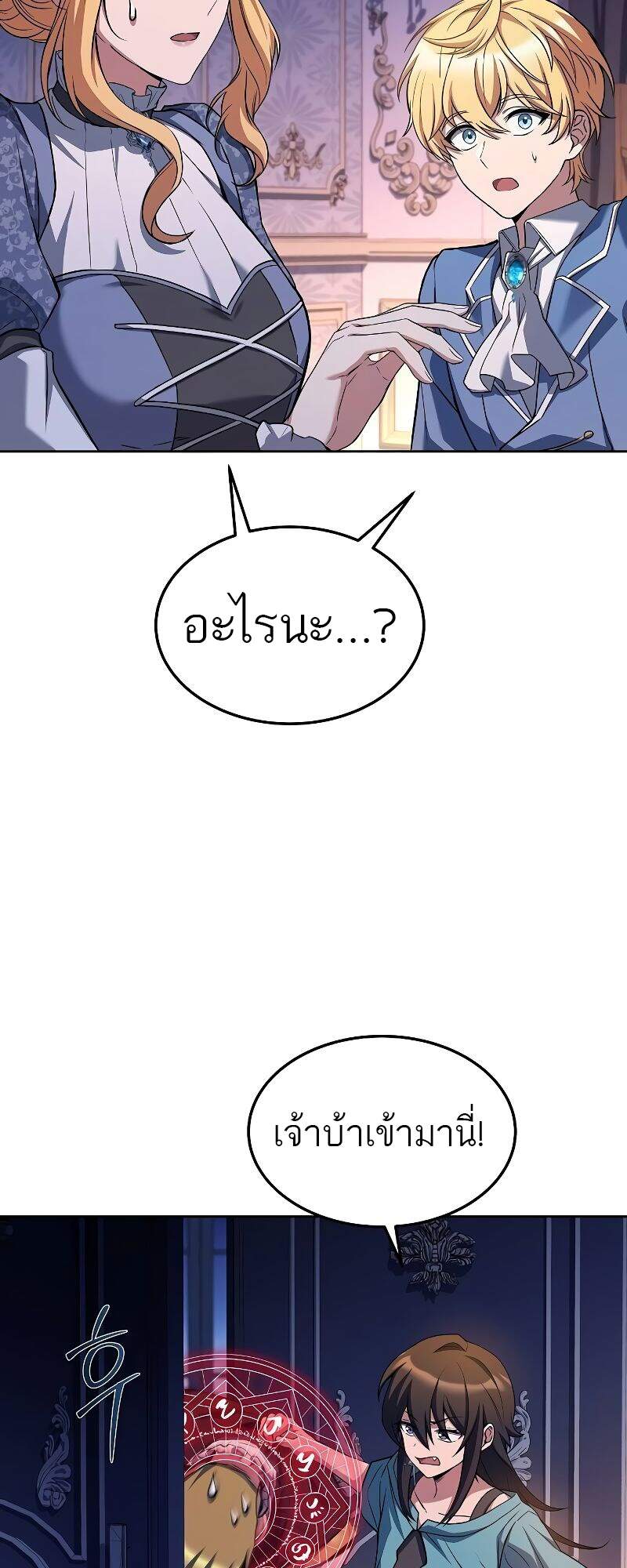 A Wizard’s Restaurant - หน้า 62
