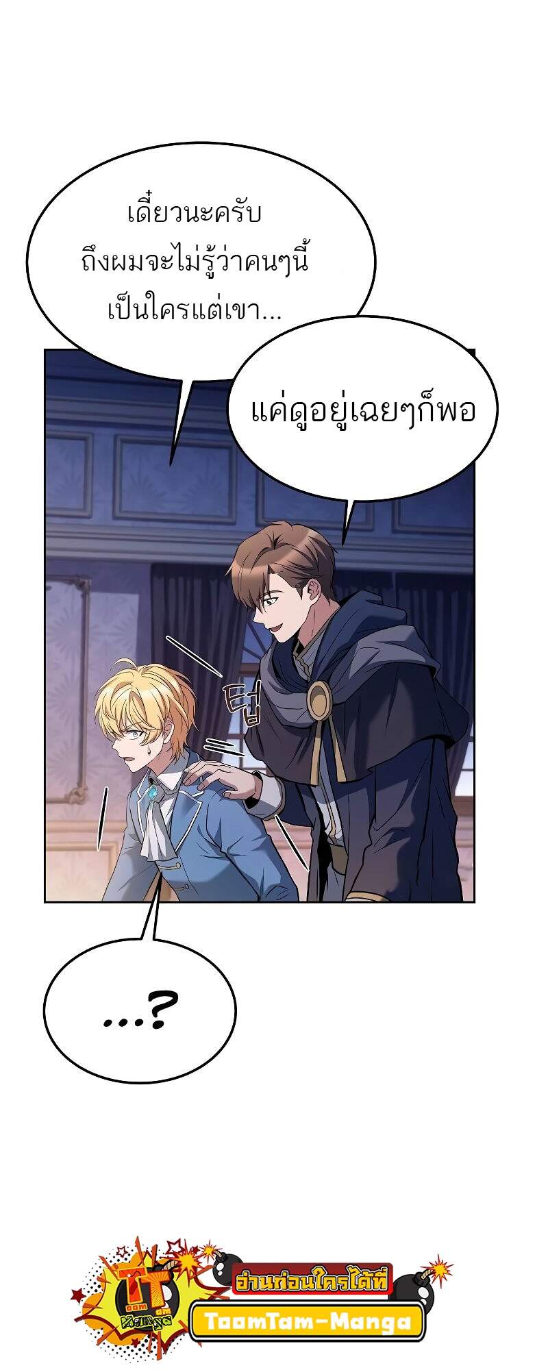A Wizard’s Restaurant - หน้า 67