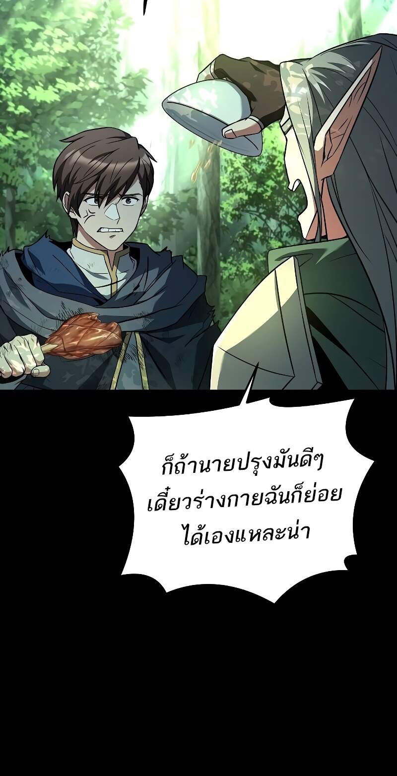 A Wizard’s Restaurant - หน้า 7
