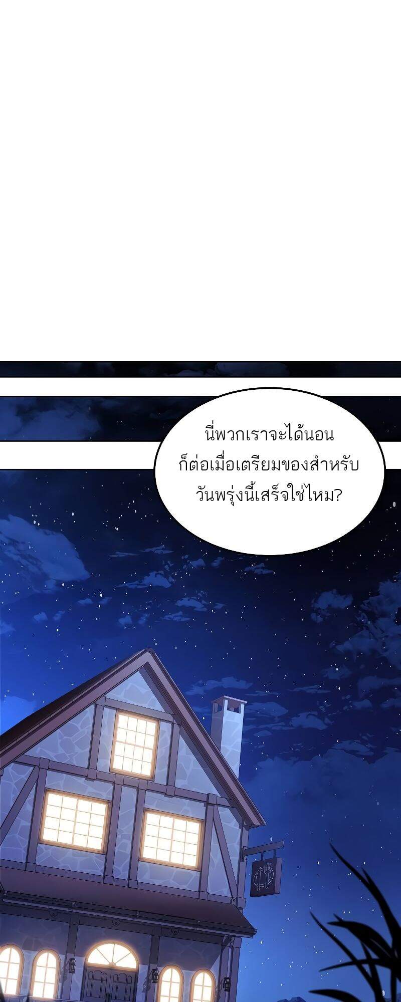 A Wizard’s Restaurant - หน้า 86