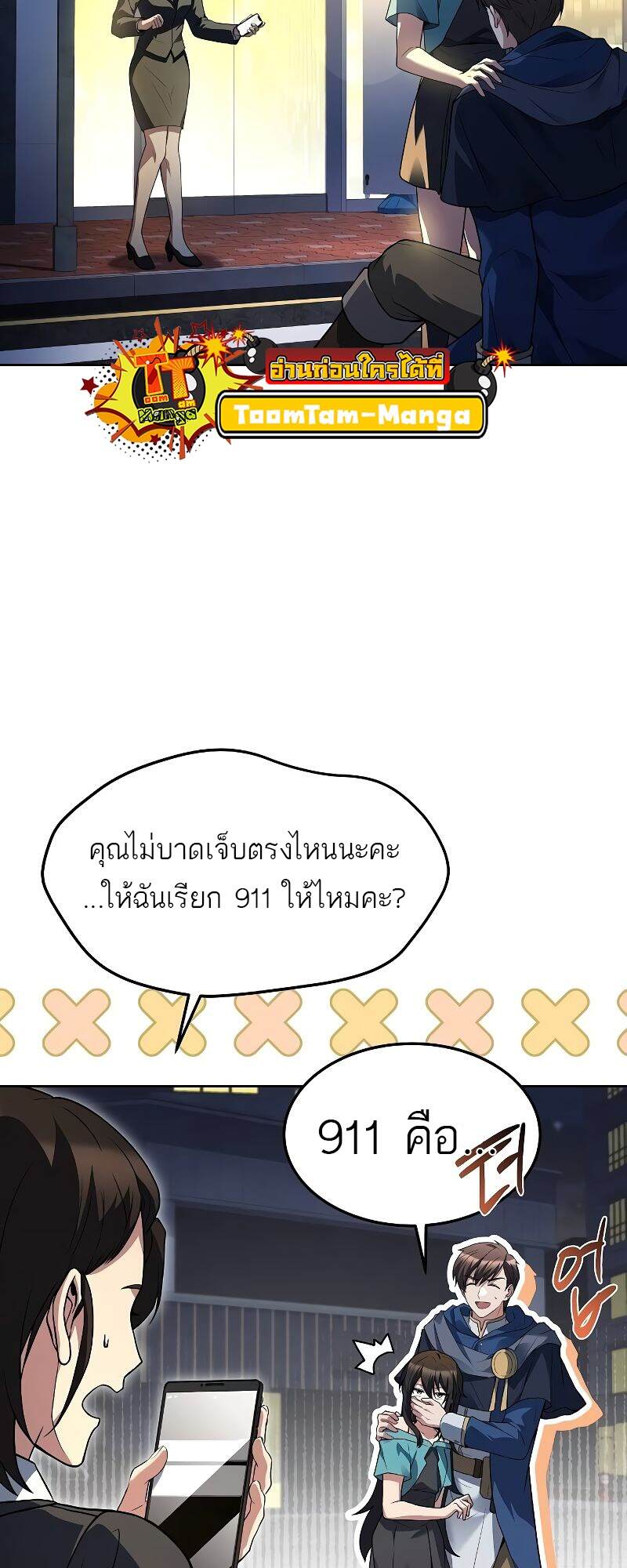 A Wizard’s Restaurant - หน้า 25