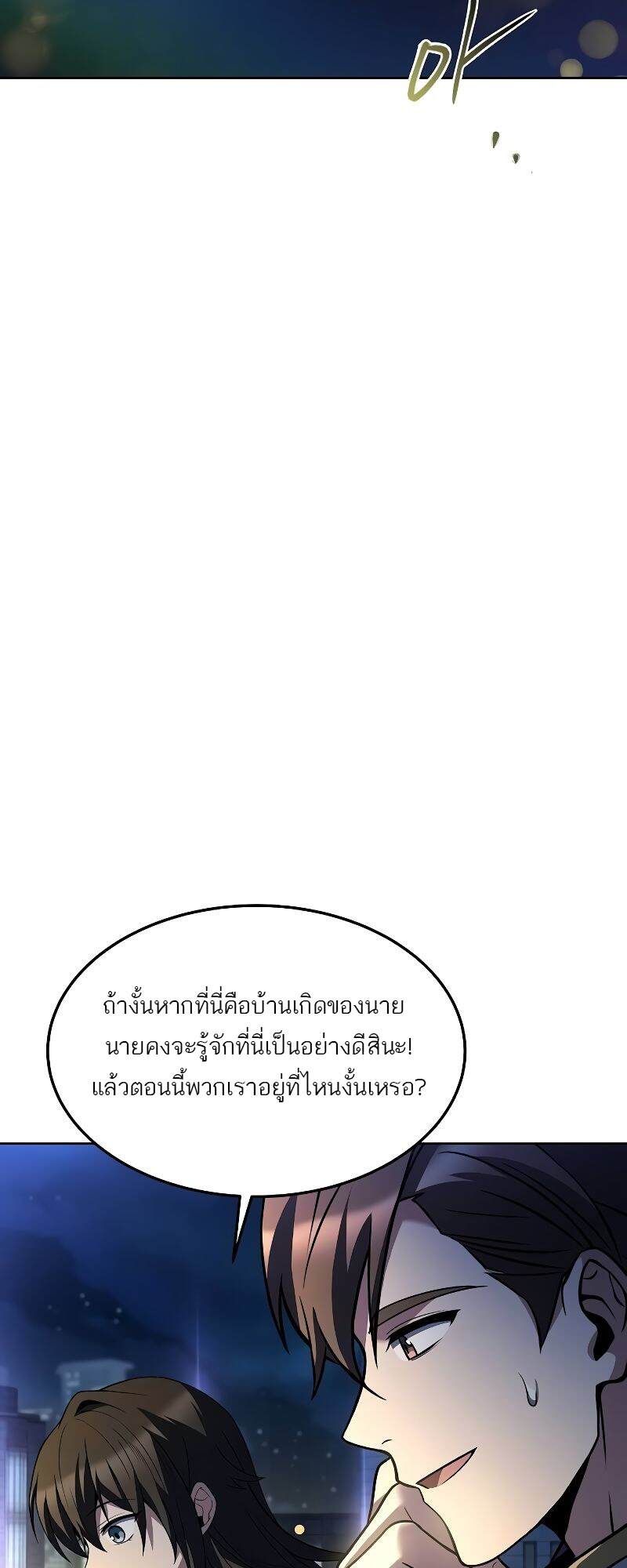 A Wizard’s Restaurant - หน้า 33