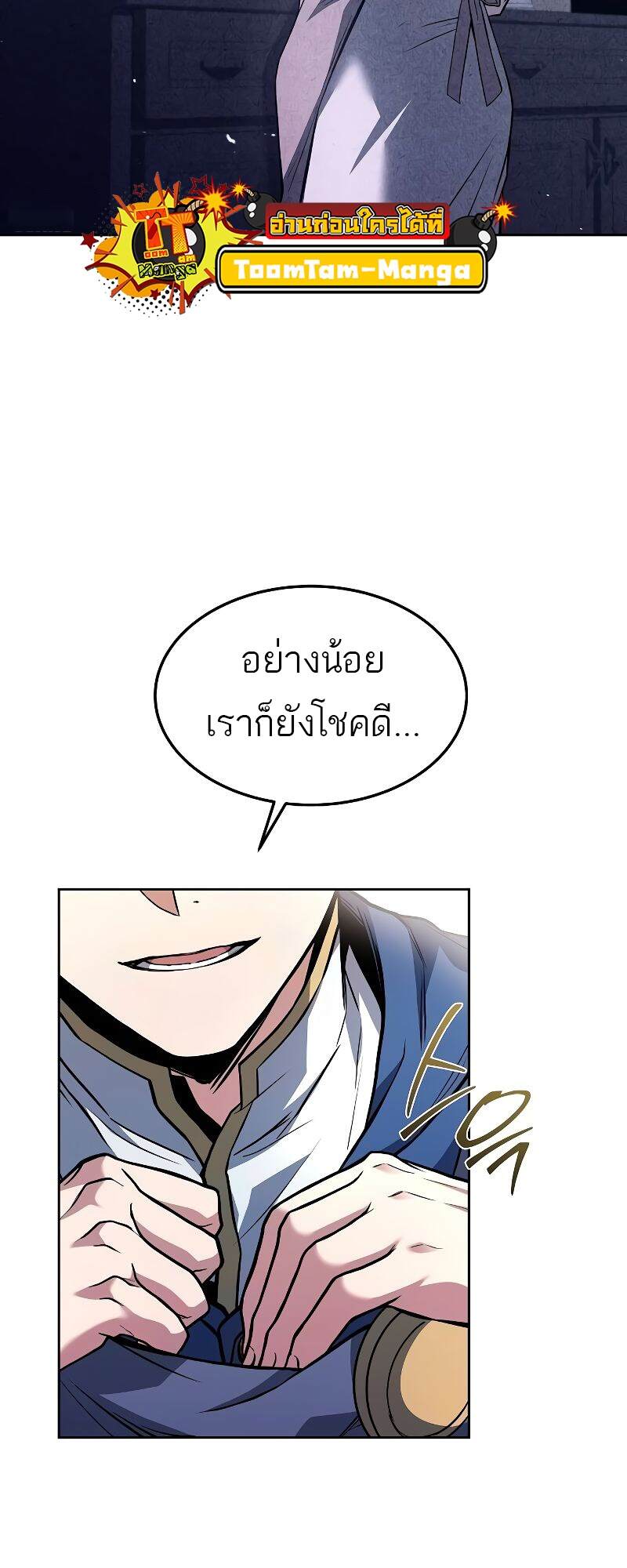 A Wizard’s Restaurant - หน้า 42