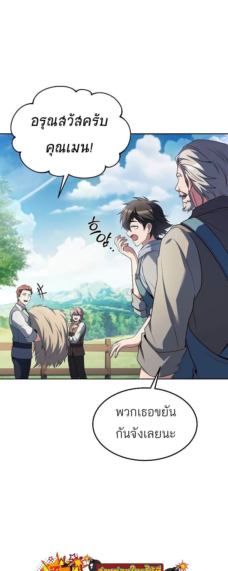 A Wizard’s Restaurant - หน้า 46