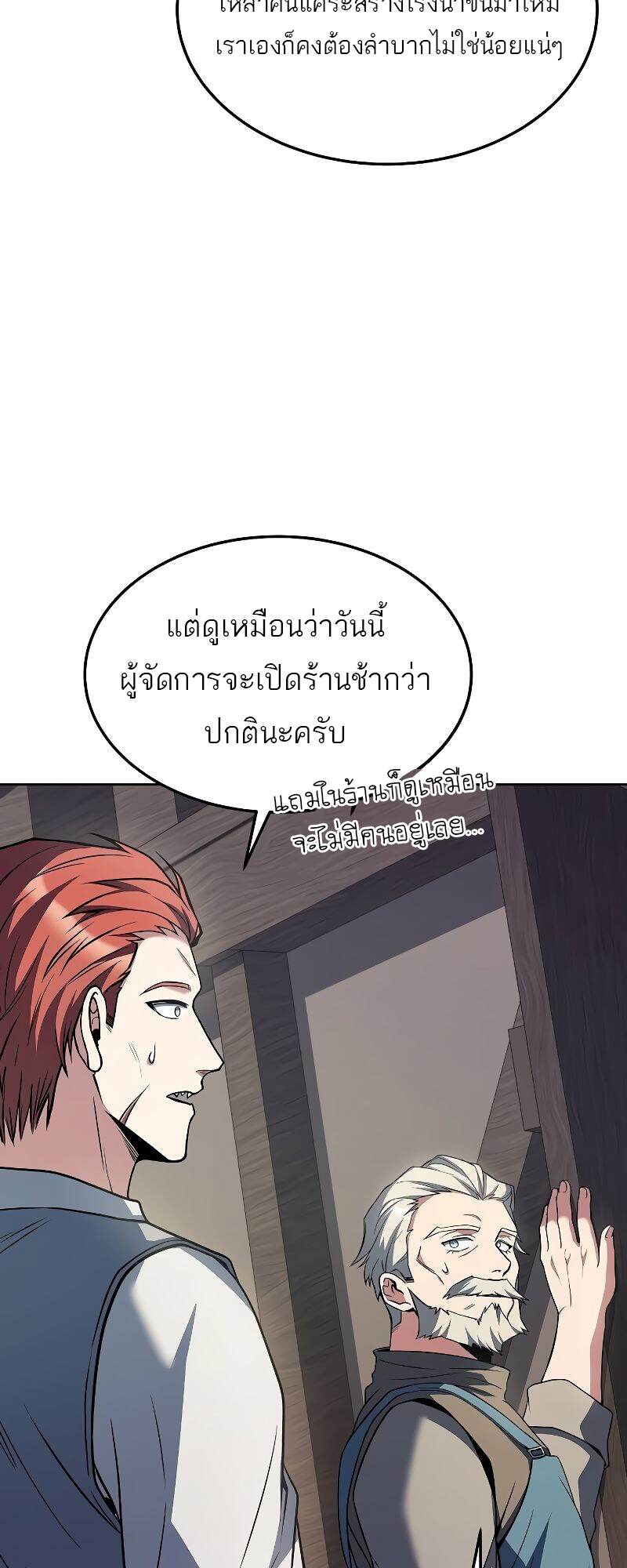 A Wizard’s Restaurant - หน้า 48