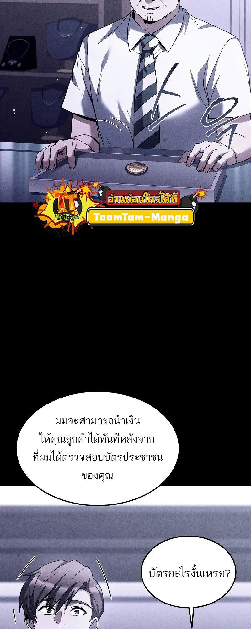 A Wizard’s Restaurant - หน้า 55