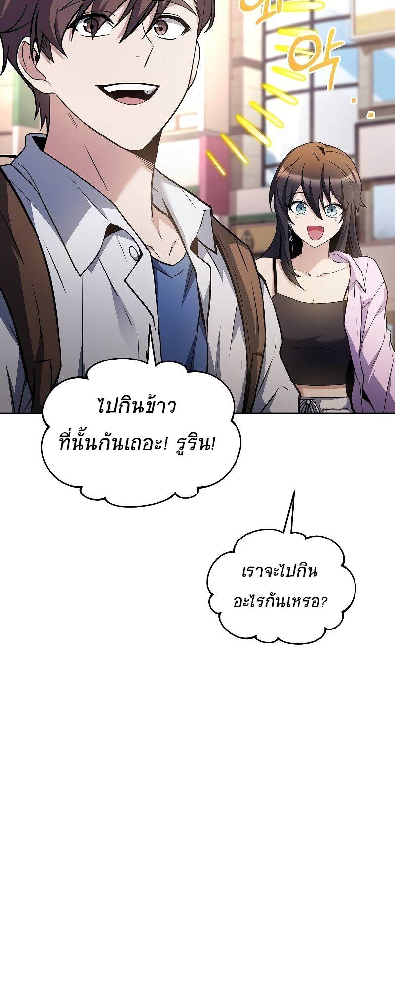 A Wizard’s Restaurant - หน้า 61