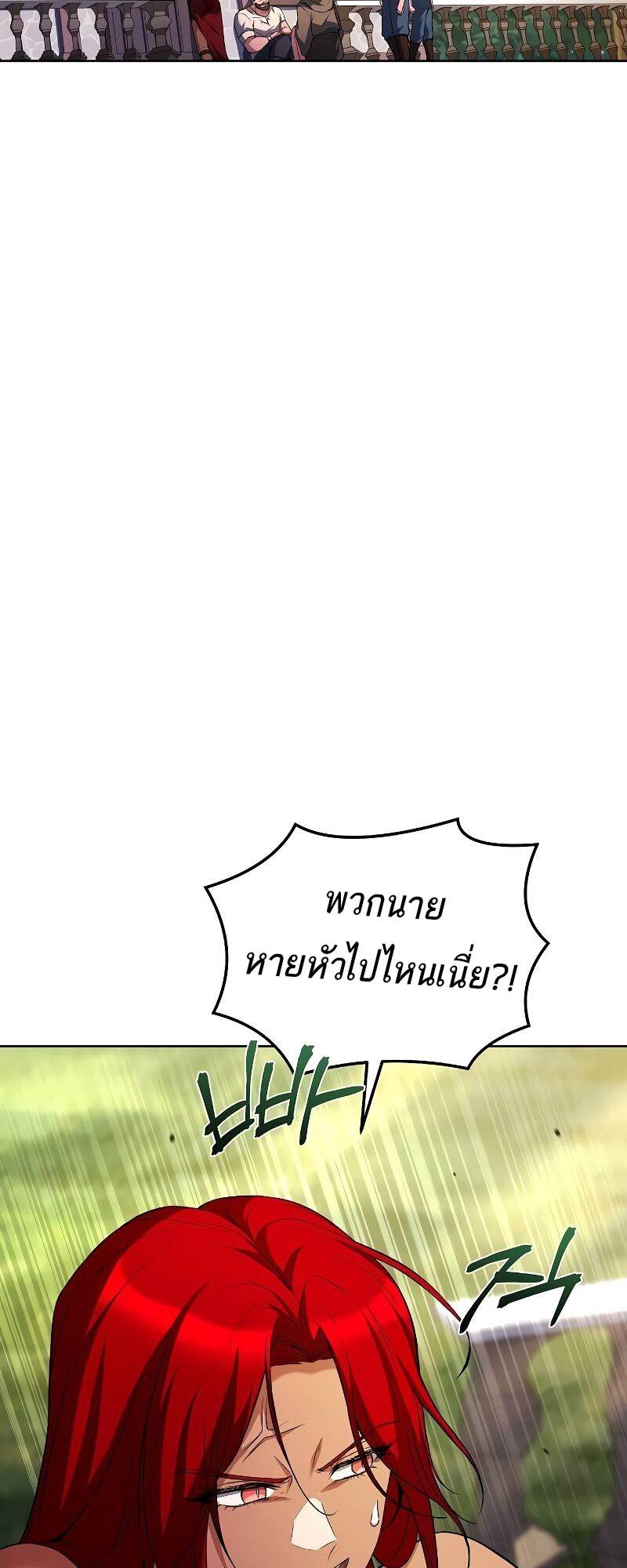 A Wizard’s Restaurant - หน้า 73