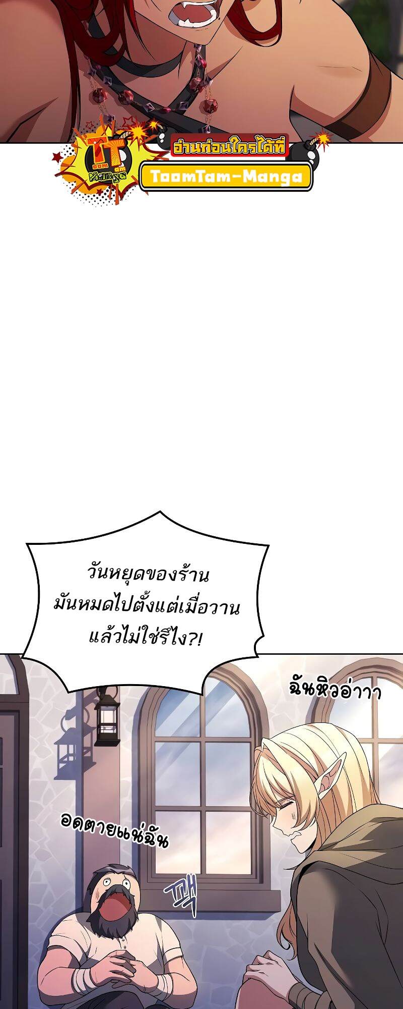 A Wizard’s Restaurant - หน้า 74