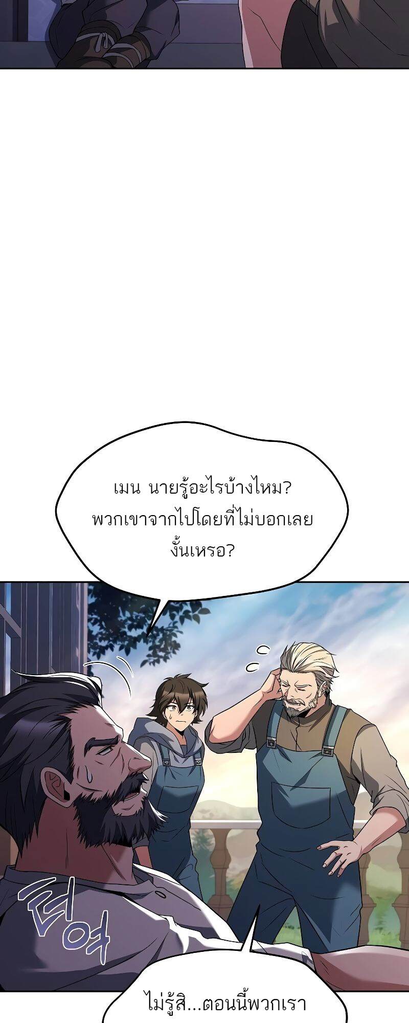 A Wizard’s Restaurant - หน้า 75