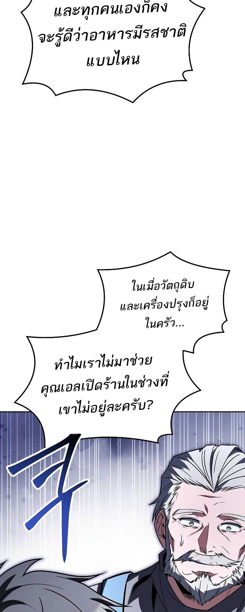 A Wizard’s Restaurant - หน้า 80