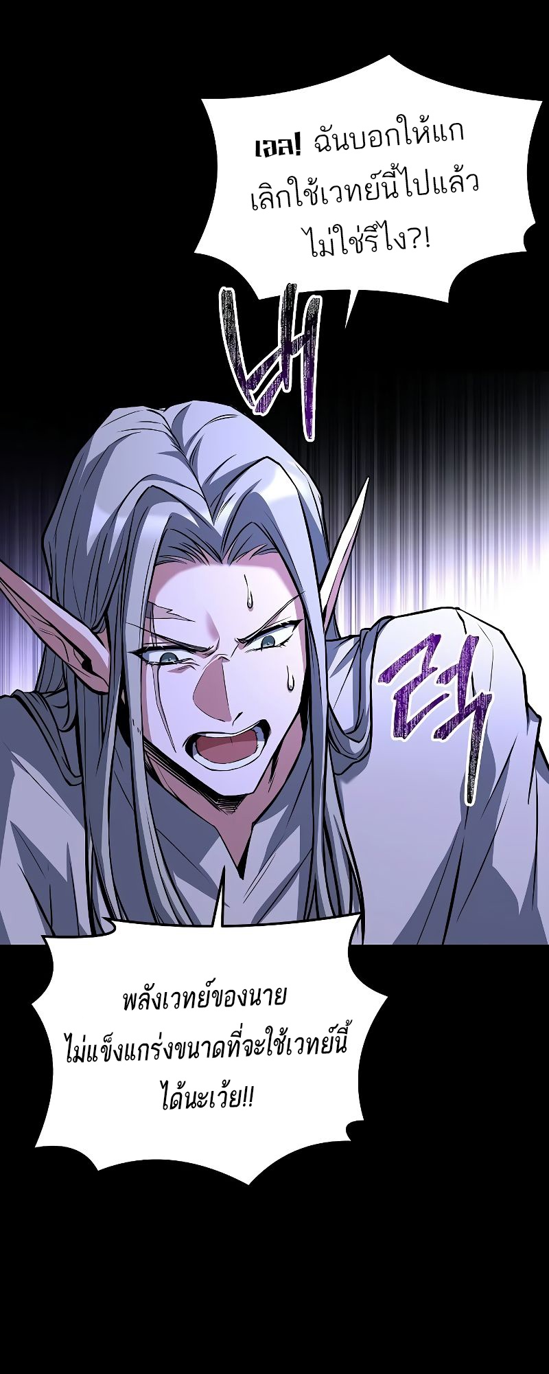 A Wizard’s Restaurant - หน้า 21