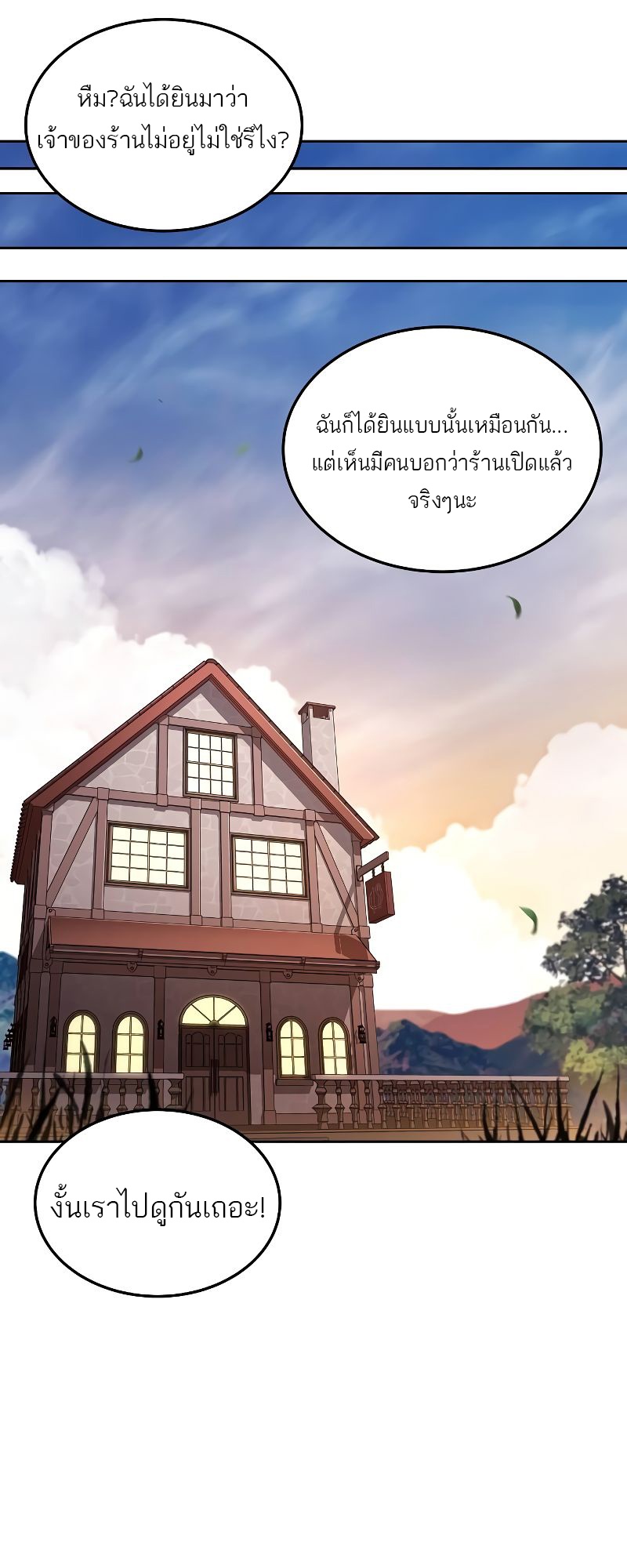 A Wizard’s Restaurant - หน้า 33