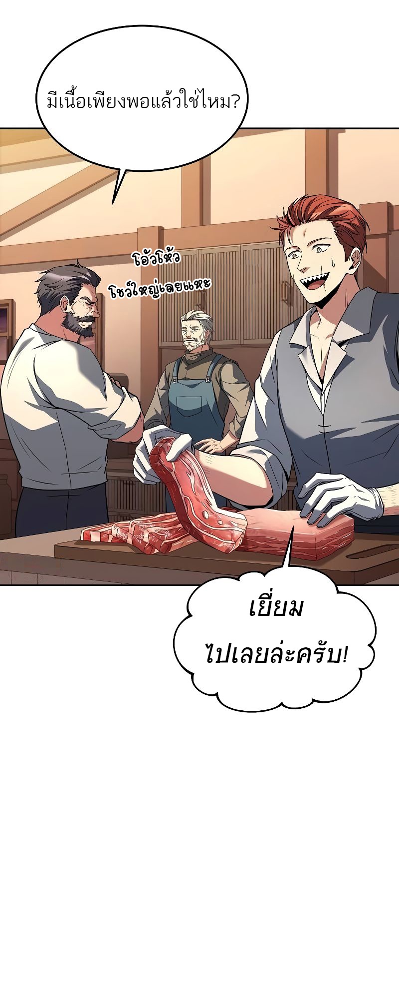 A Wizard’s Restaurant - หน้า 35