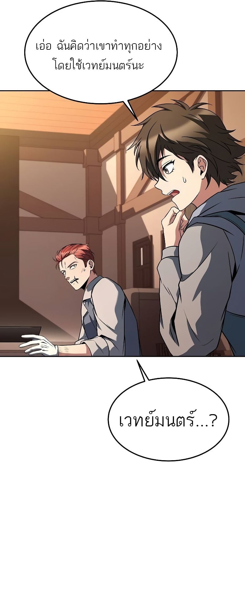 A Wizard’s Restaurant - หน้า 37