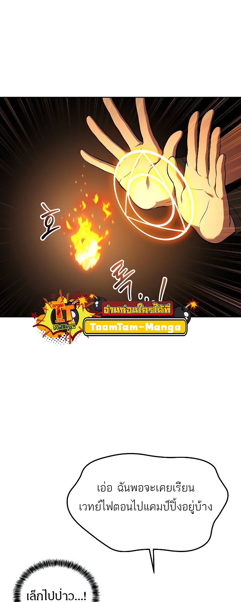 A Wizard’s Restaurant - หน้า 39