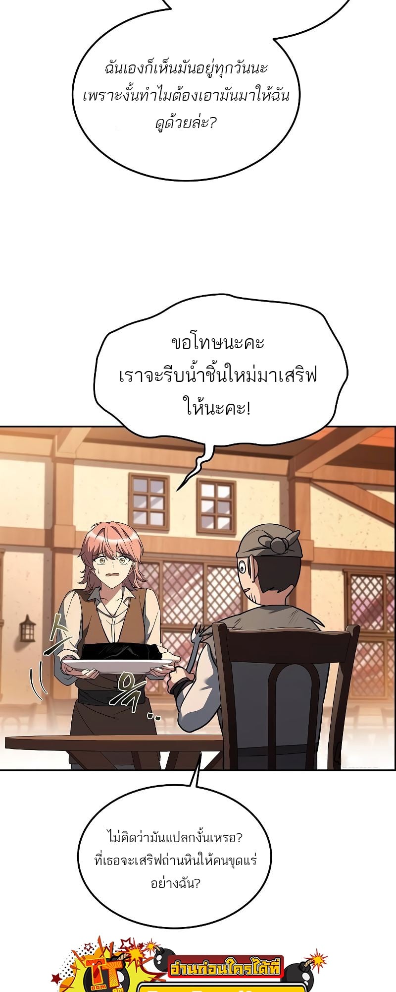 A Wizard’s Restaurant - หน้า 48