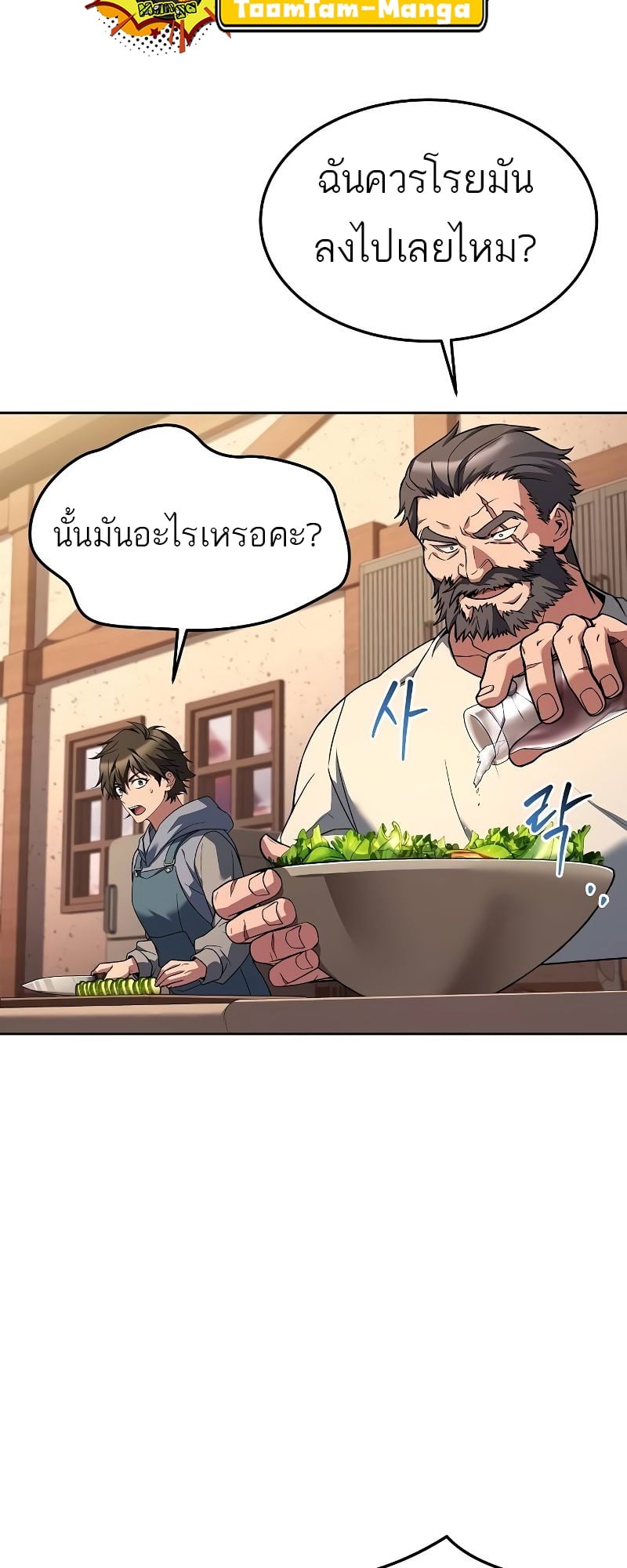 A Wizard’s Restaurant - หน้า 49